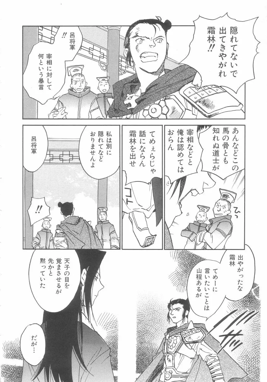 桃華幻戯 下巻 Page.7