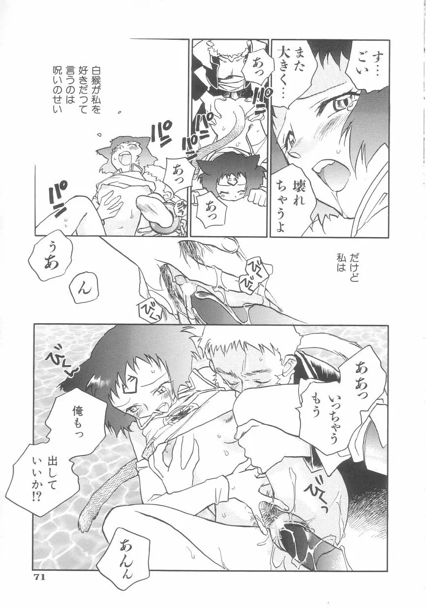 桃華幻戯 下巻 Page.71