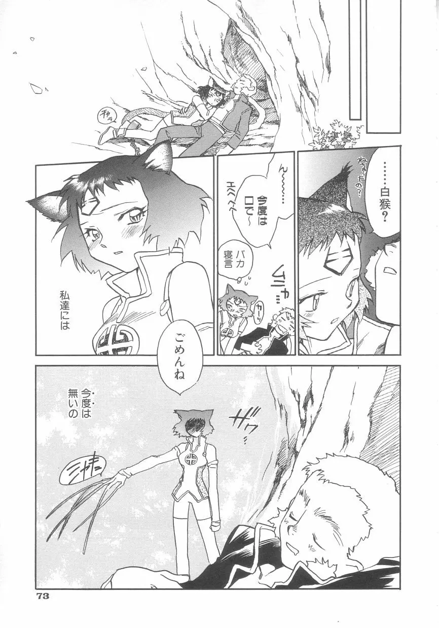 桃華幻戯 下巻 Page.73