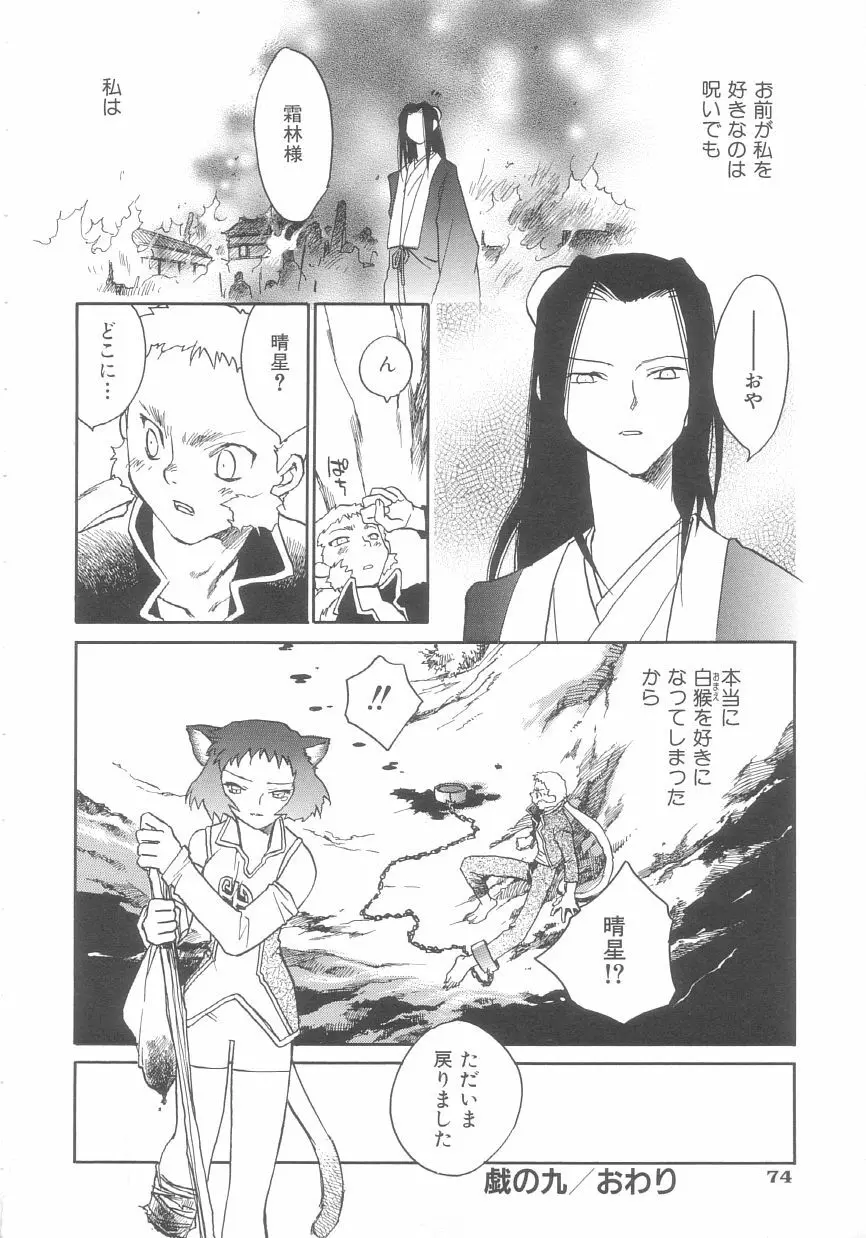 桃華幻戯 下巻 Page.74