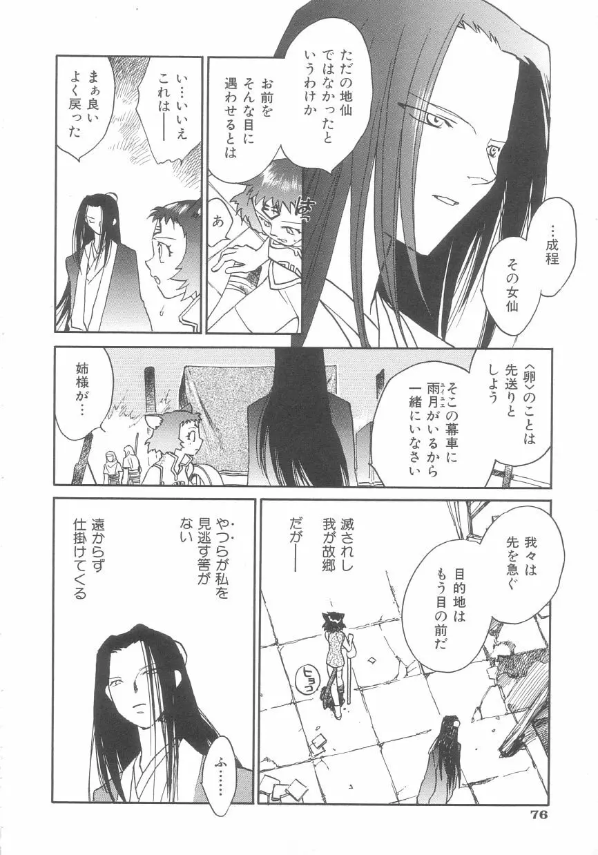 桃華幻戯 下巻 Page.76