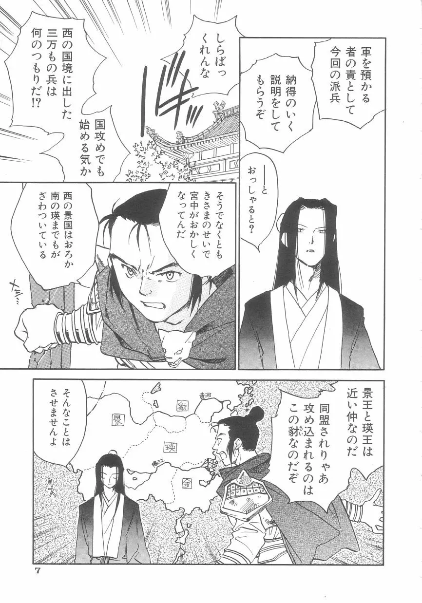 桃華幻戯 下巻 Page.8