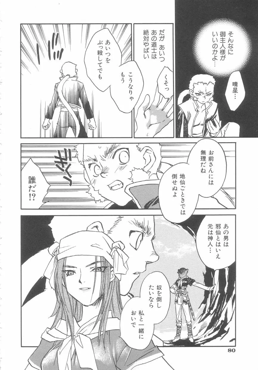 桃華幻戯 下巻 Page.80