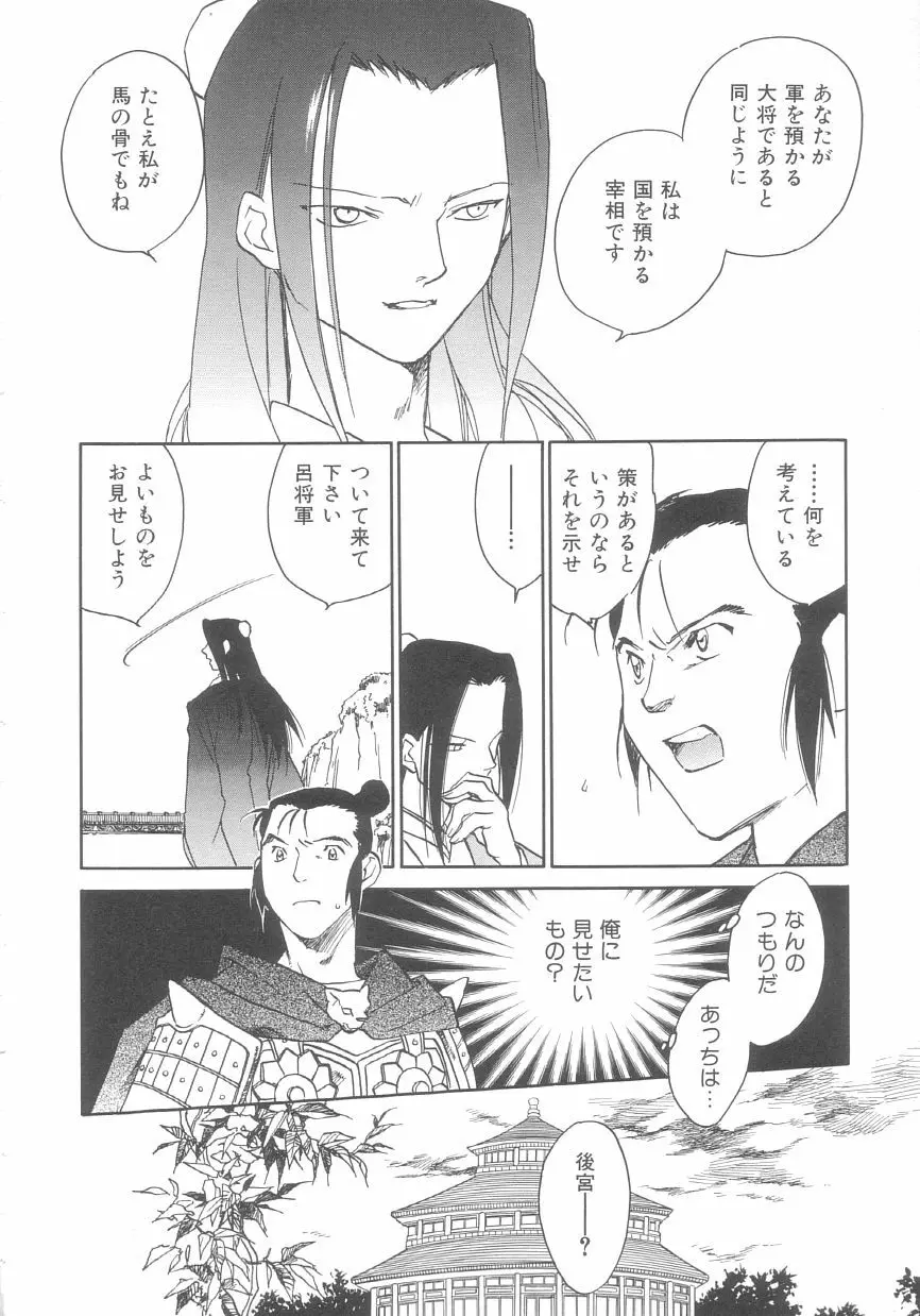 桃華幻戯 下巻 Page.9