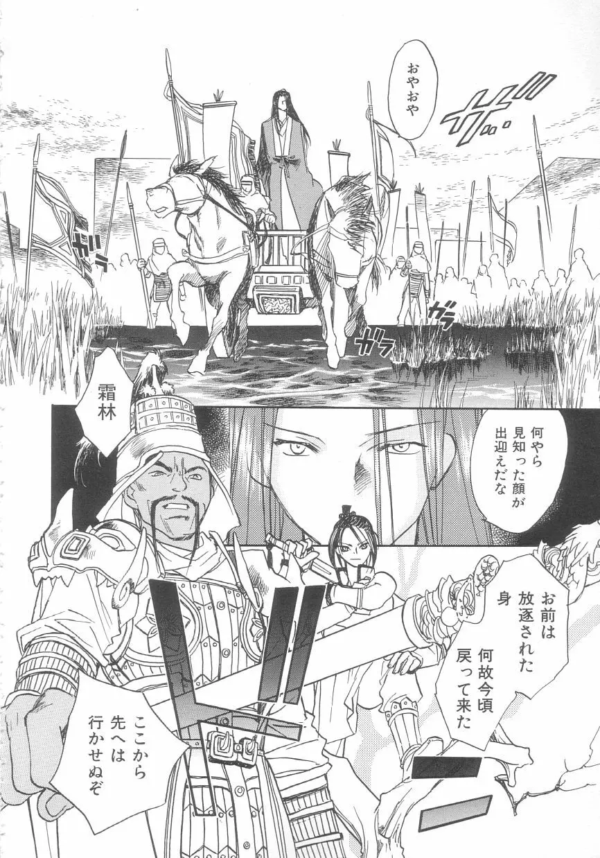 桃華幻戯 下巻 Page.94
