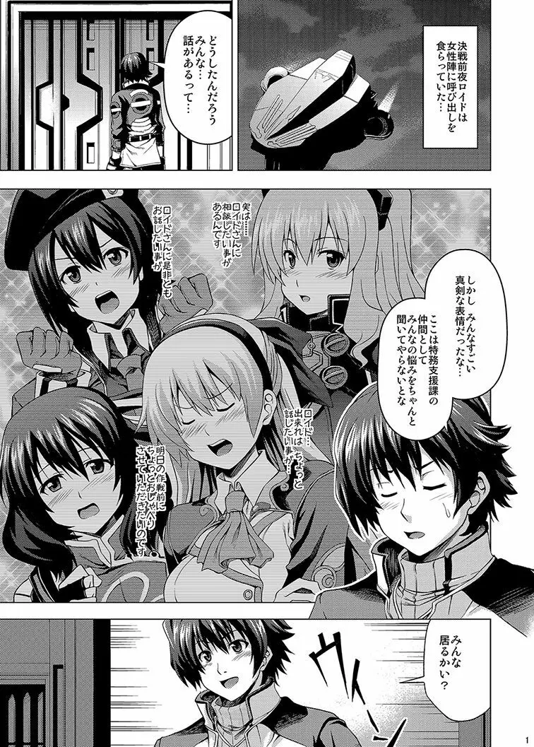 君達は俺がもらう Page.2