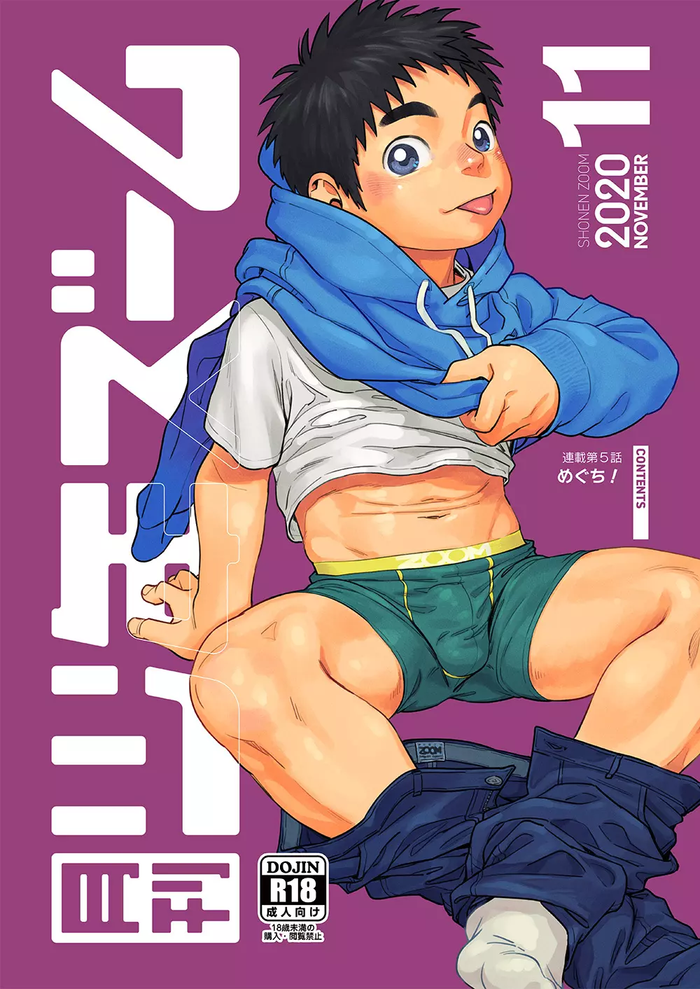 月刊少年ズーム 2020年11月号 Page.1