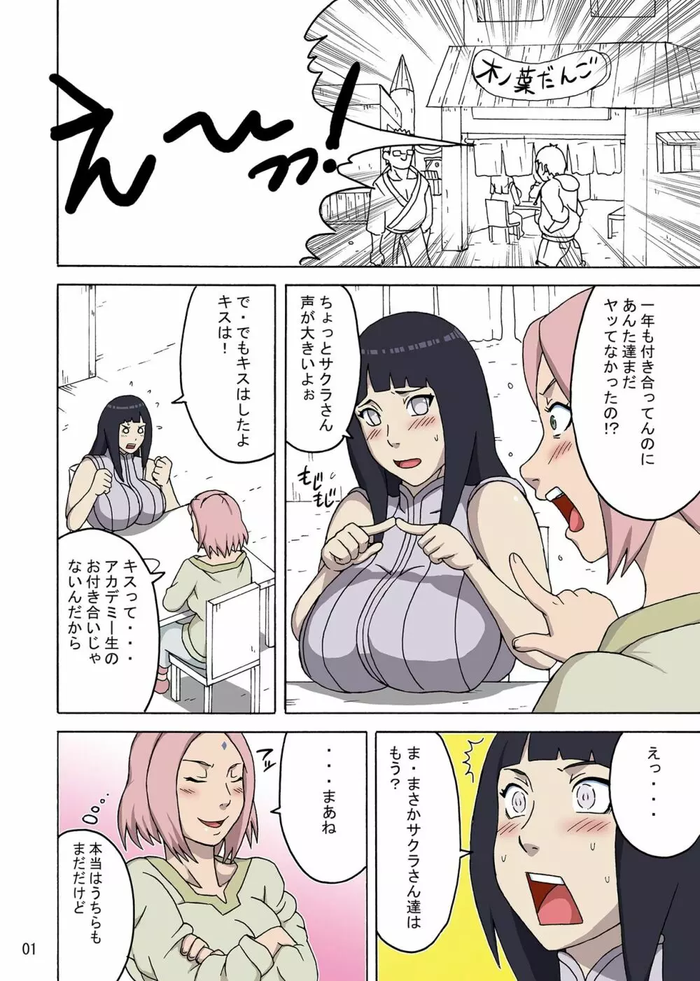 なるひな Page.2