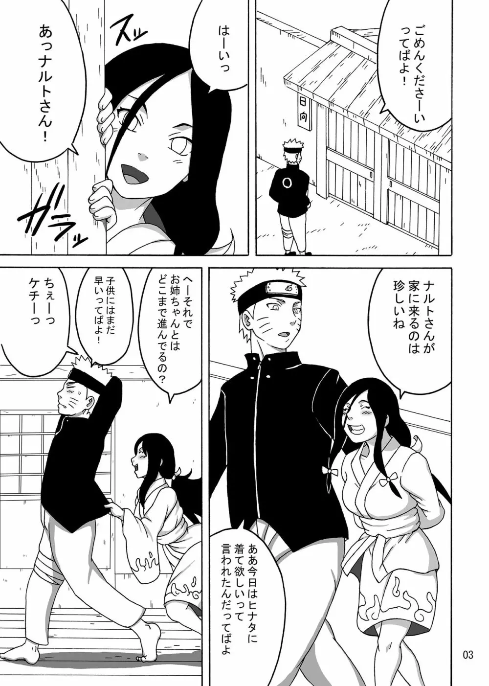 なるひな Page.4