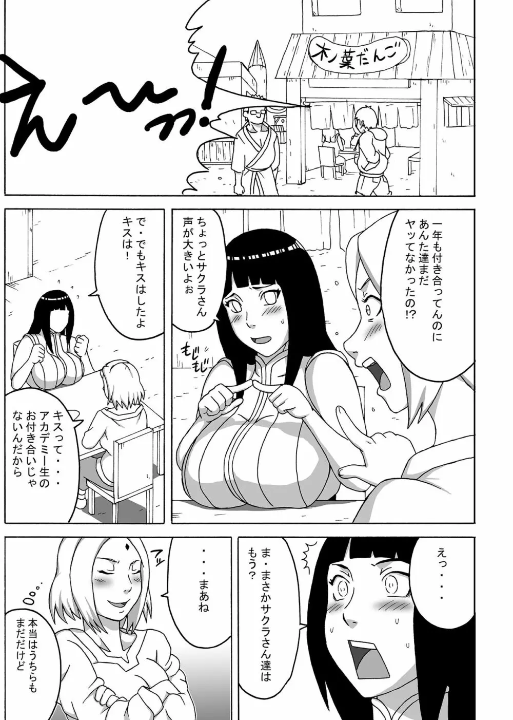 なるひな Page.42