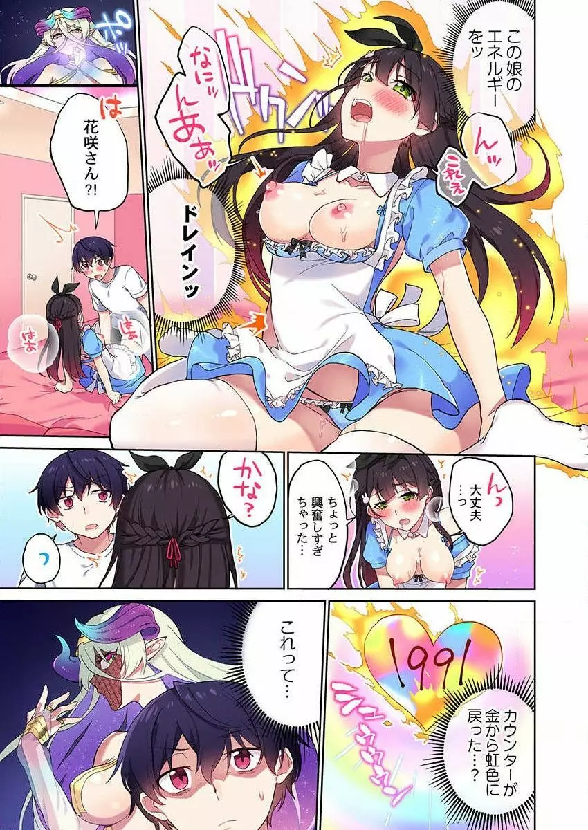 委員長、さっきトイレでオナってたでしょ？～イッた回数がバレちゃう世界～ 31 Page.15