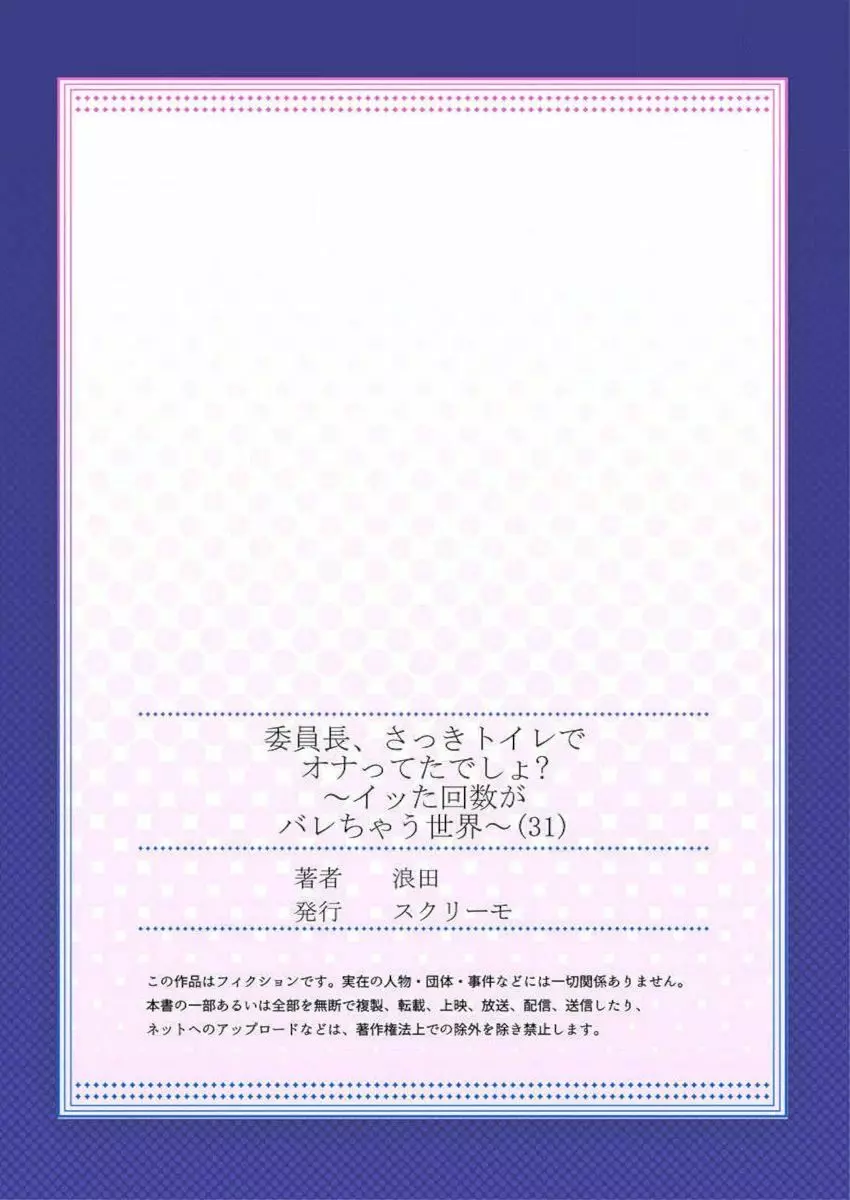 委員長、さっきトイレでオナってたでしょ？～イッた回数がバレちゃう世界～ 31 Page.27