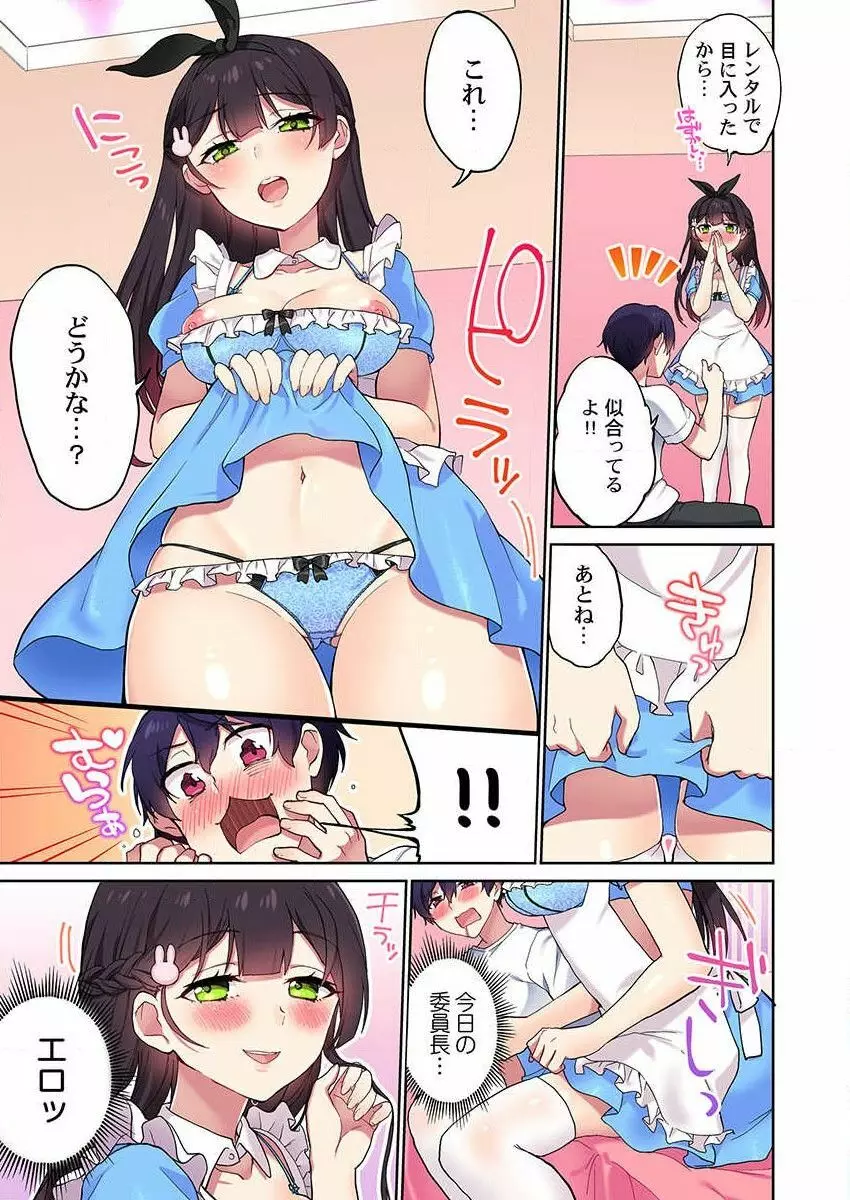 委員長、さっきトイレでオナってたでしょ？～イッた回数がバレちゃう世界～ 31 Page.7