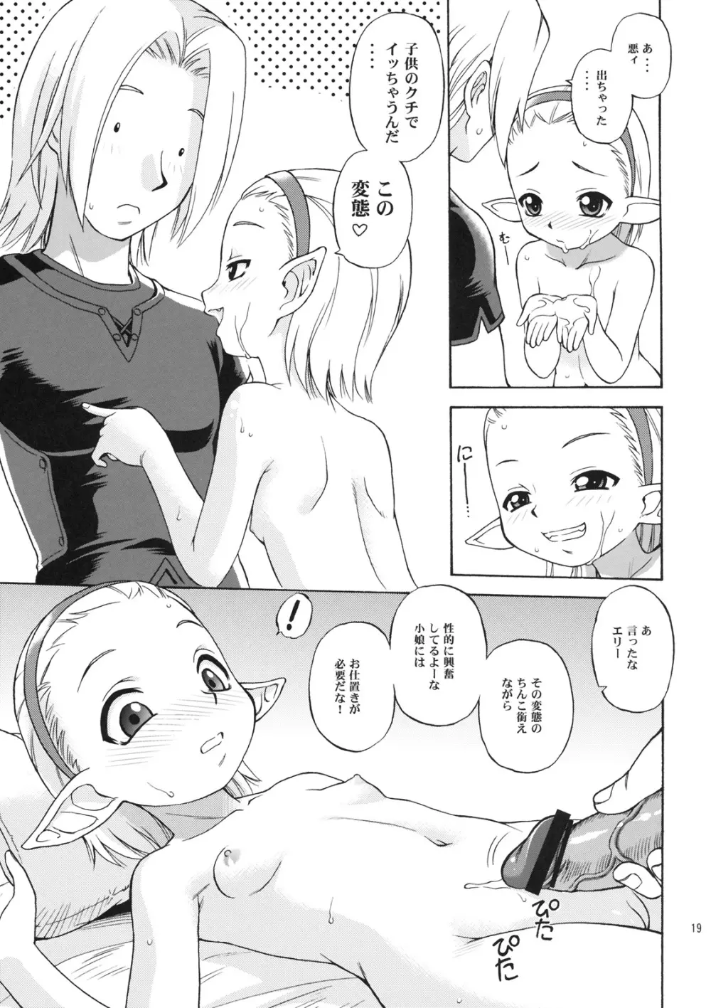 なめたて Page.17