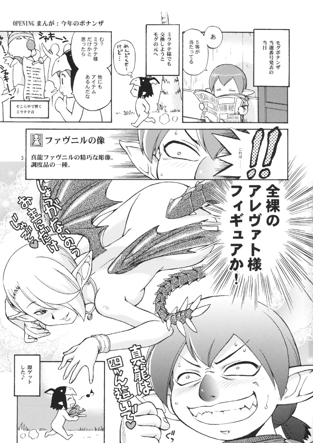 なめたて Page.2