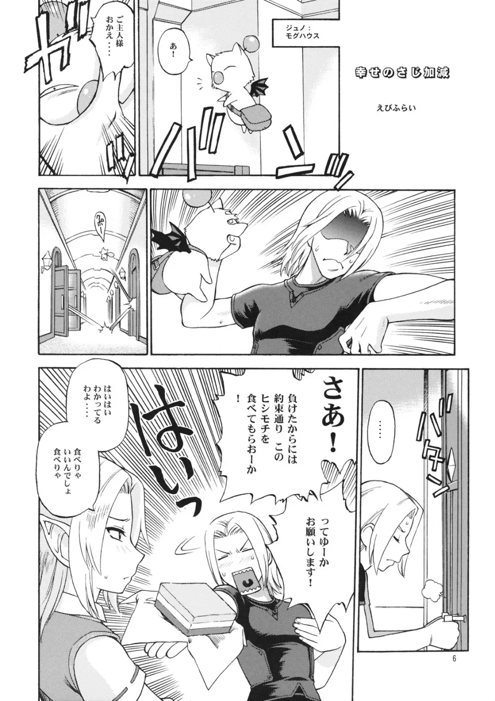 なめたて Page.4