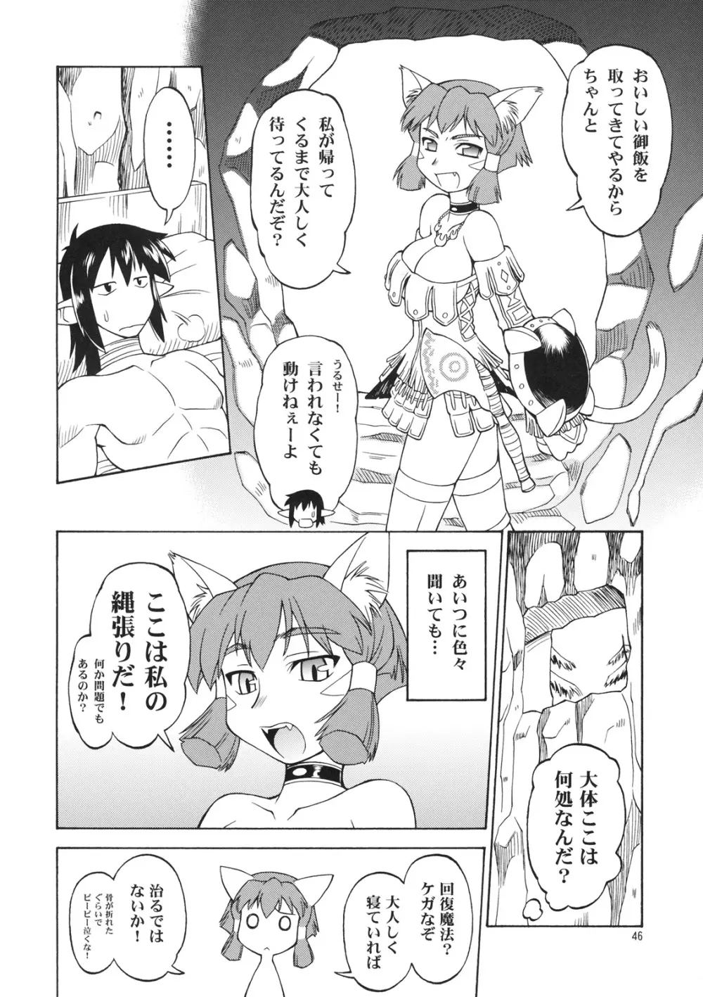 なめたて Page.44