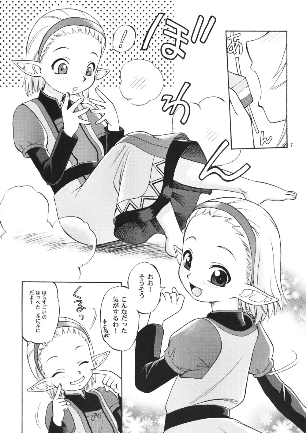 なめたて Page.5