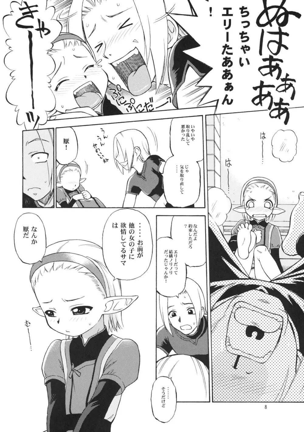 なめたて Page.6