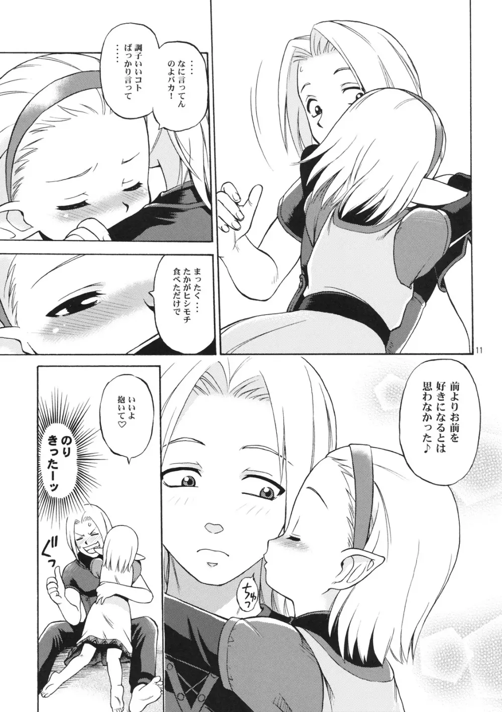 なめたて Page.9