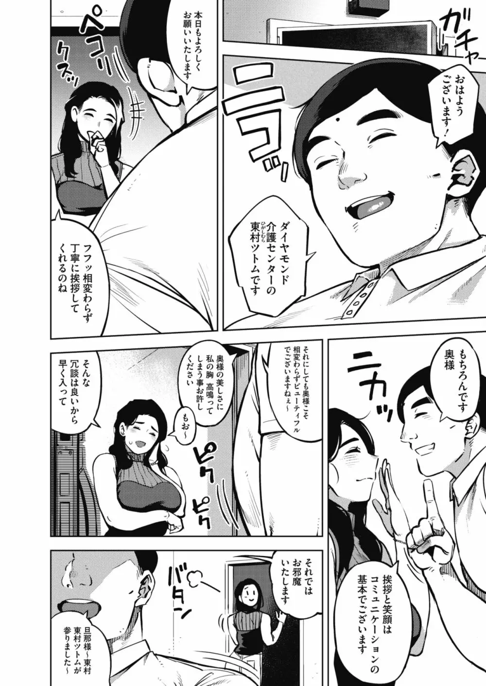 秘めアイ Page.6