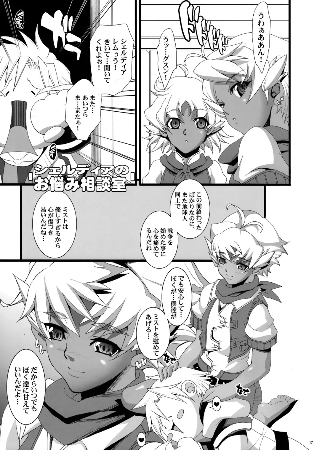 AGEMOROKOSHI 総 Page.16