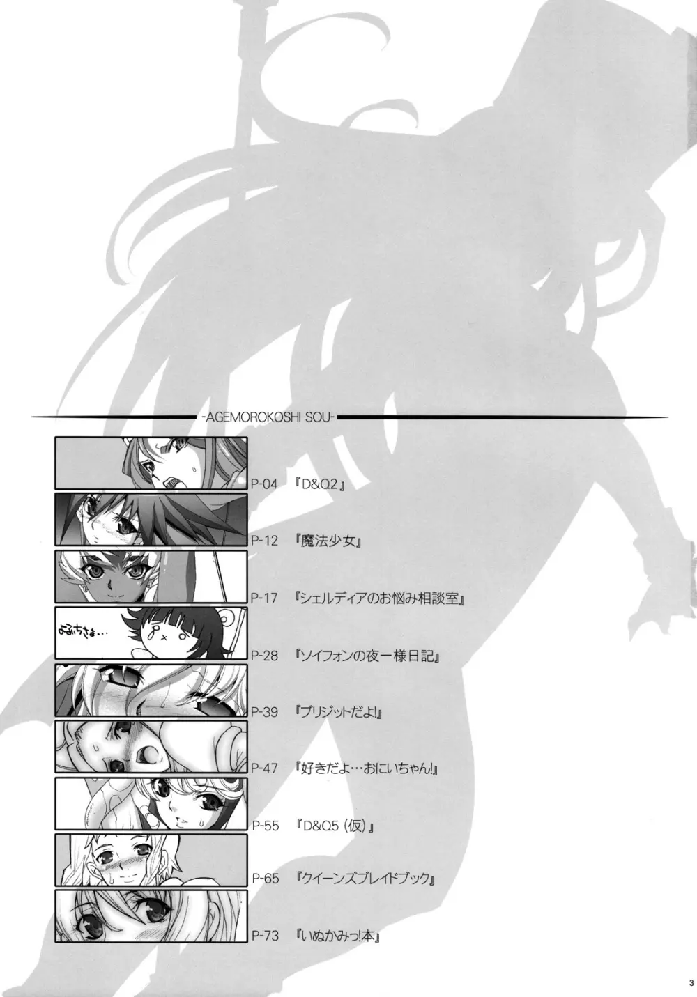 AGEMOROKOSHI 総 Page.2
