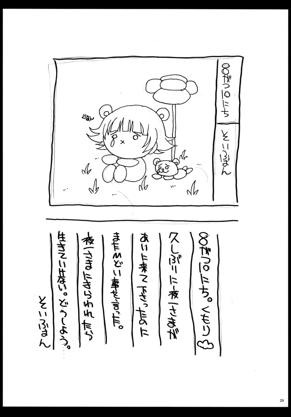 AGEMOROKOSHI 総 Page.28