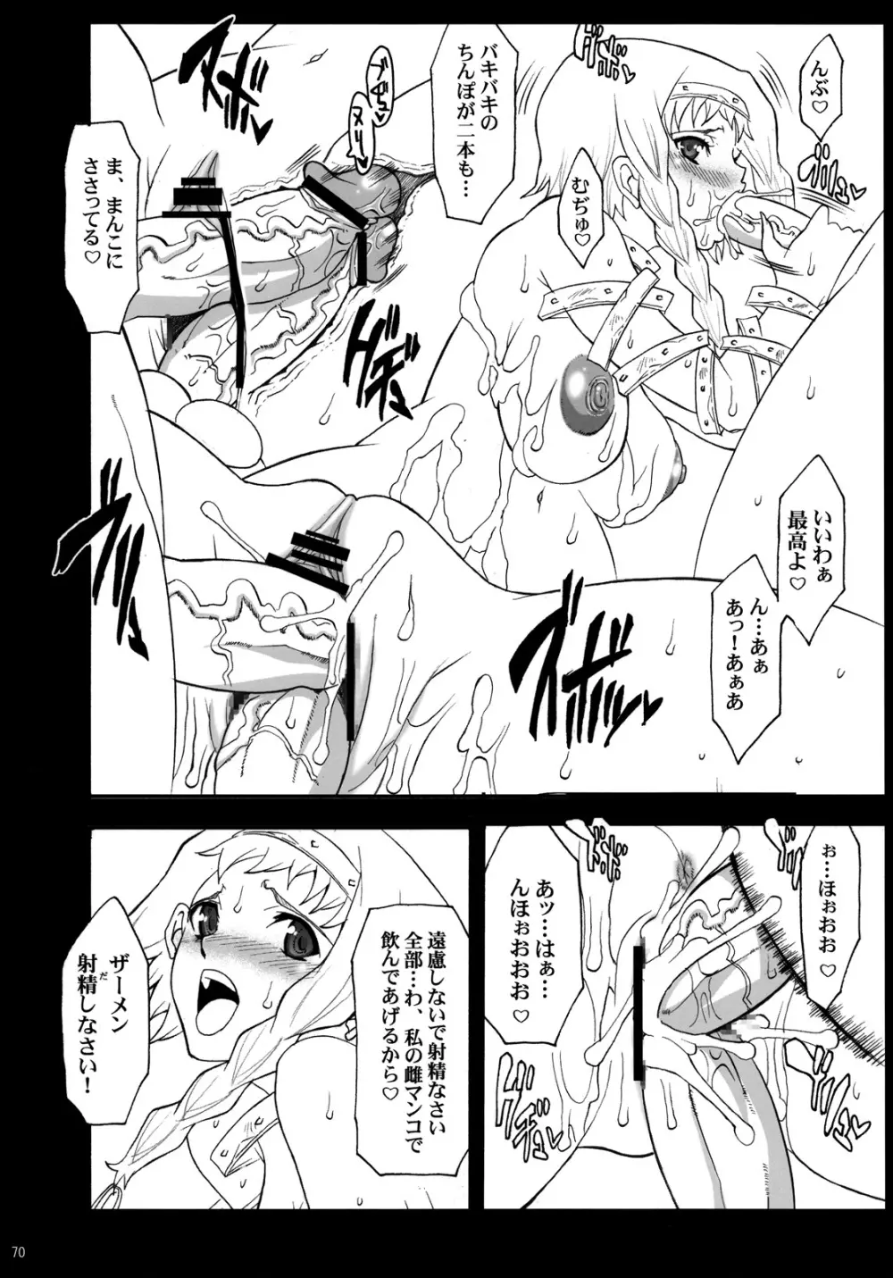 AGEMOROKOSHI 総 Page.69