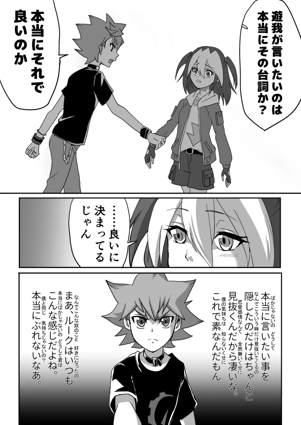 YGO jotaika irasuto matome 11 Page.18