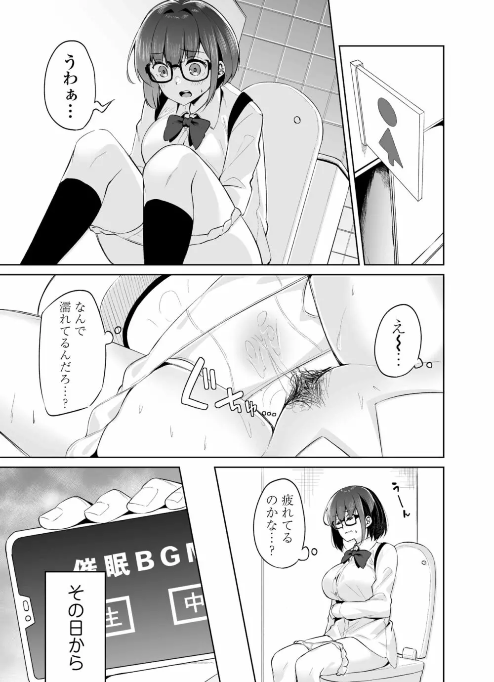 ボクとセンパイ Page.20