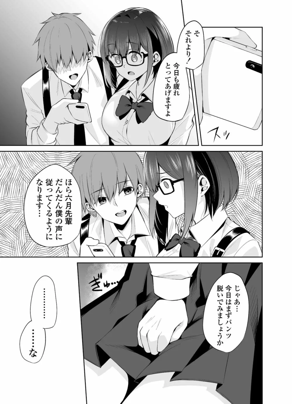 ボクとセンパイ Page.24