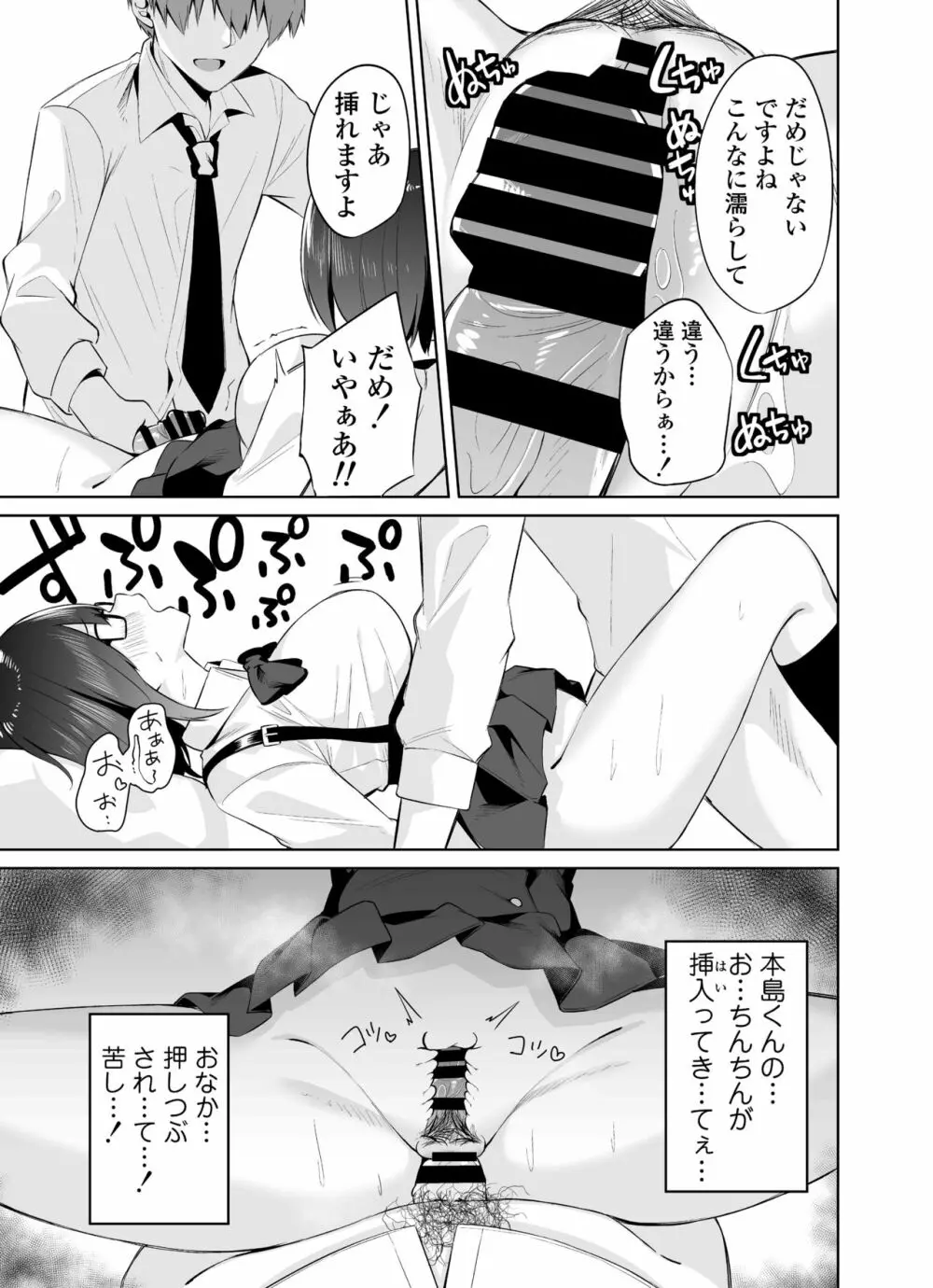 ボクとセンパイ Page.30