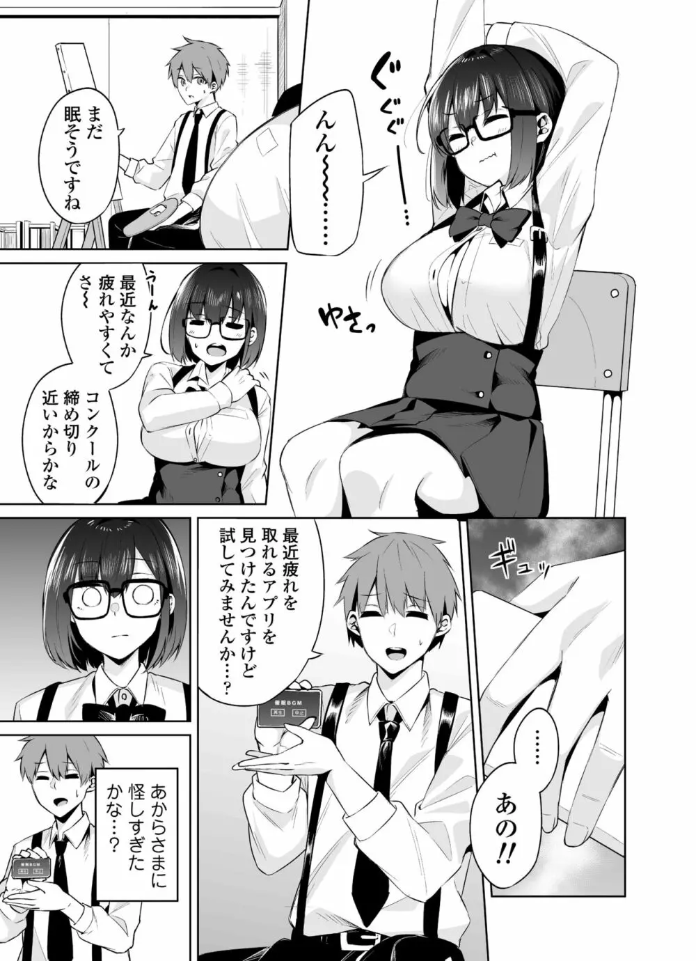 ボクとセンパイ Page.6