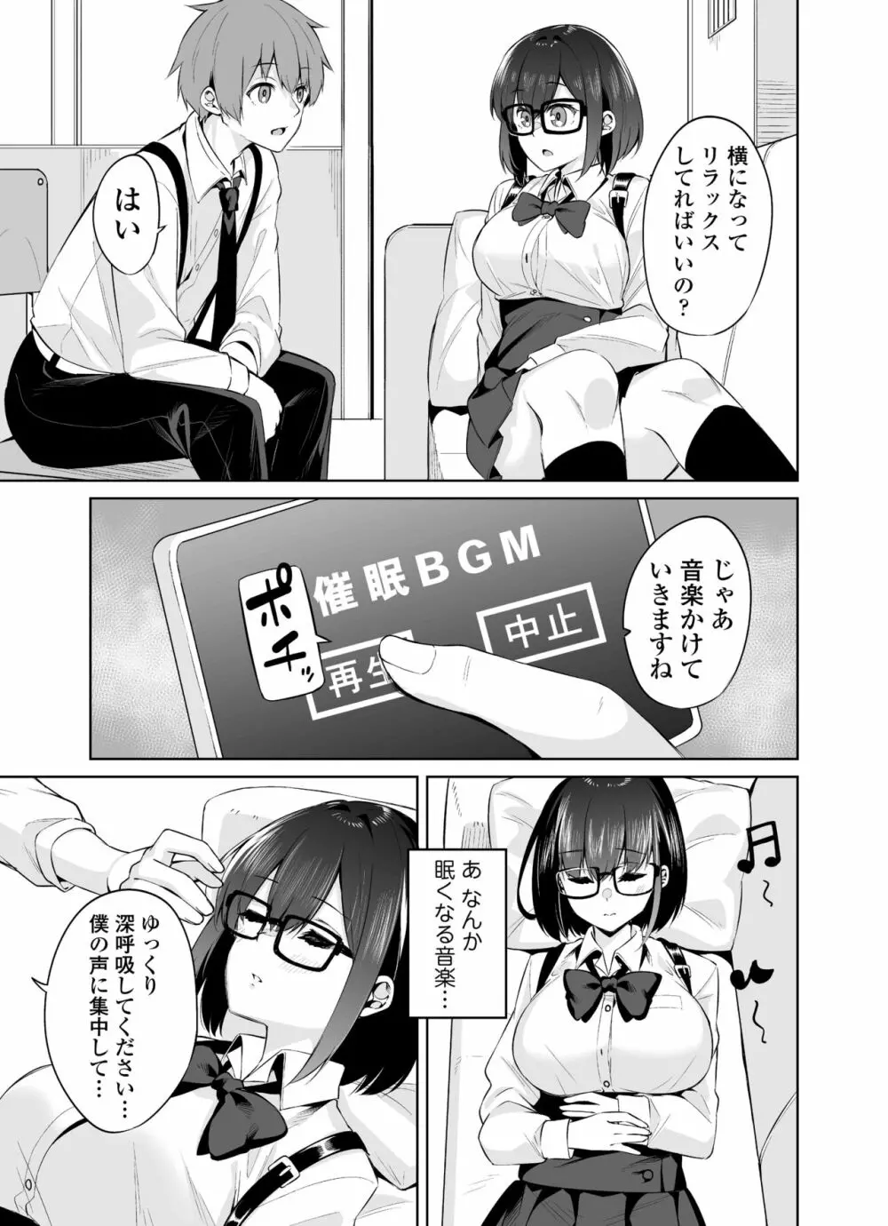 ボクとセンパイ Page.8