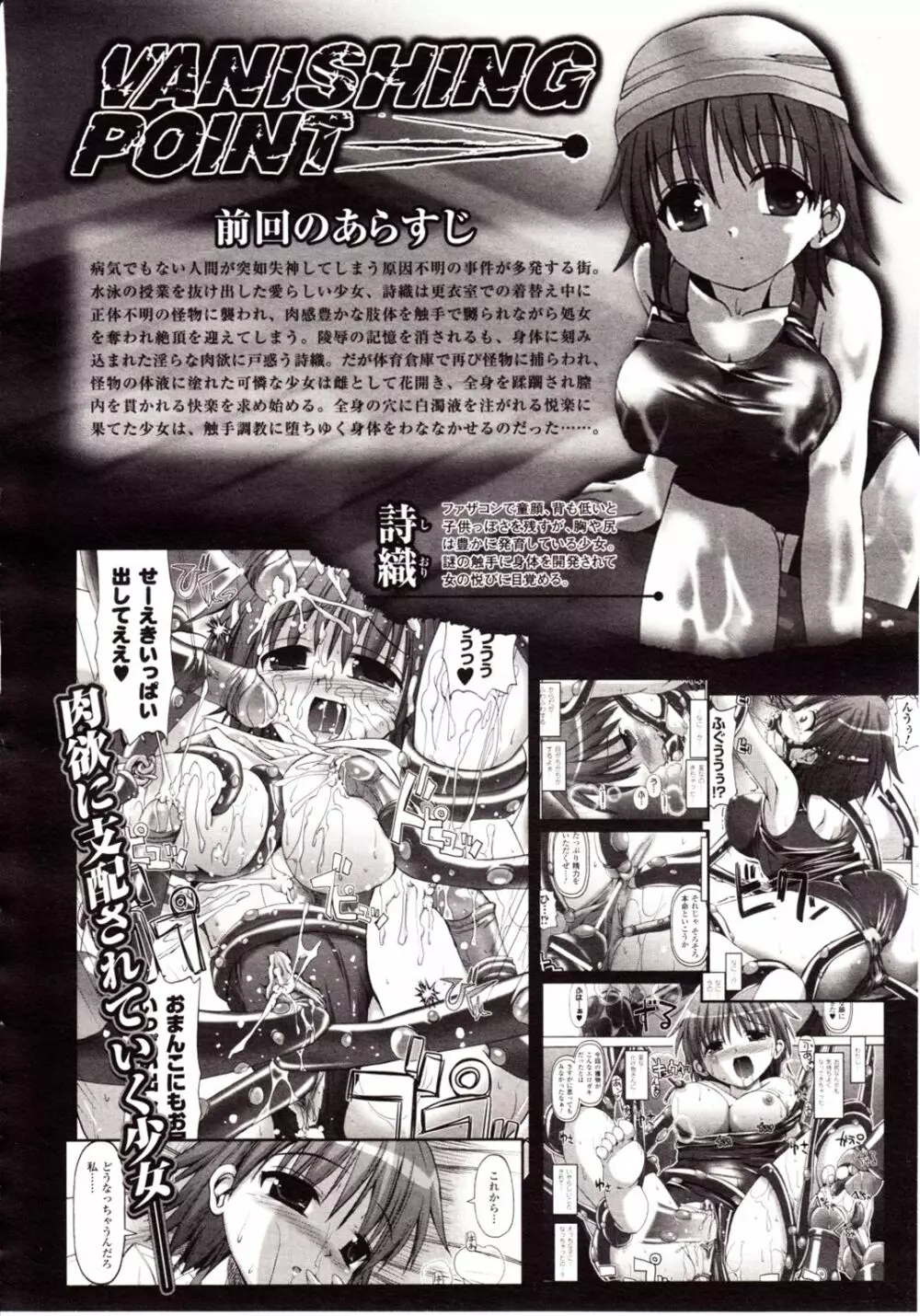 コミックアンリアル 2009年12月号 Vol.22 Page.350