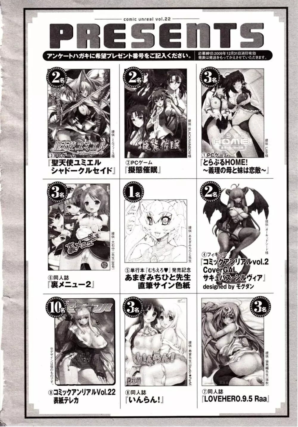 コミックアンリアル 2009年12月号 Vol.22 Page.454