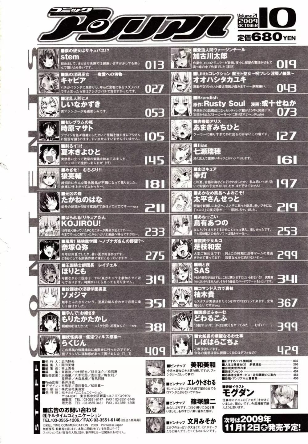 コミックアンリアル 2009年10月号 Vol.21 Page.457