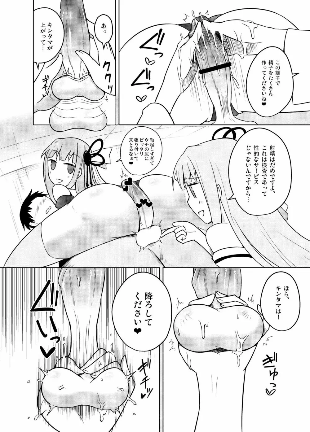 回春♥琴葉クリニック Page.12