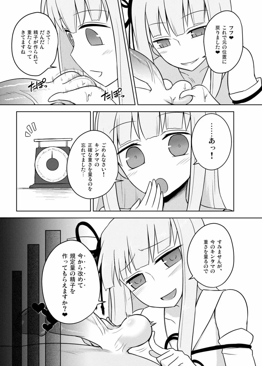 回春♥琴葉クリニック Page.13