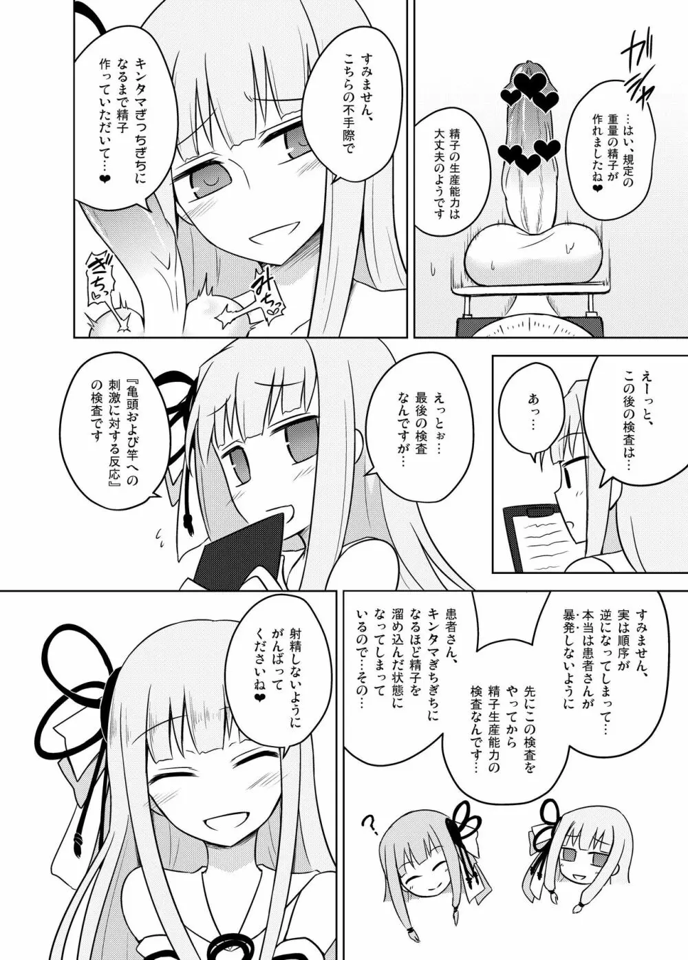 回春♥琴葉クリニック Page.14