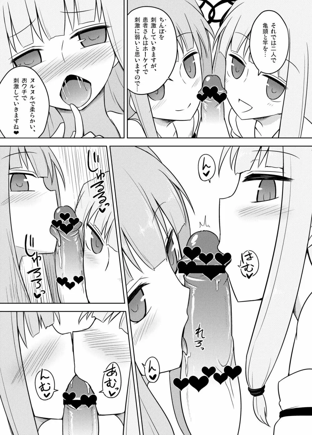 回春♥琴葉クリニック Page.15