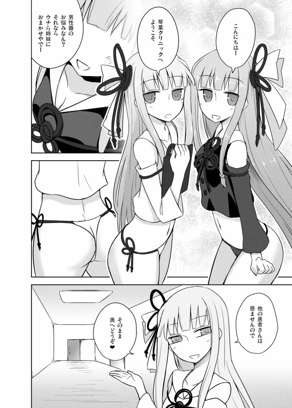 回春♥琴葉クリニック Page.4