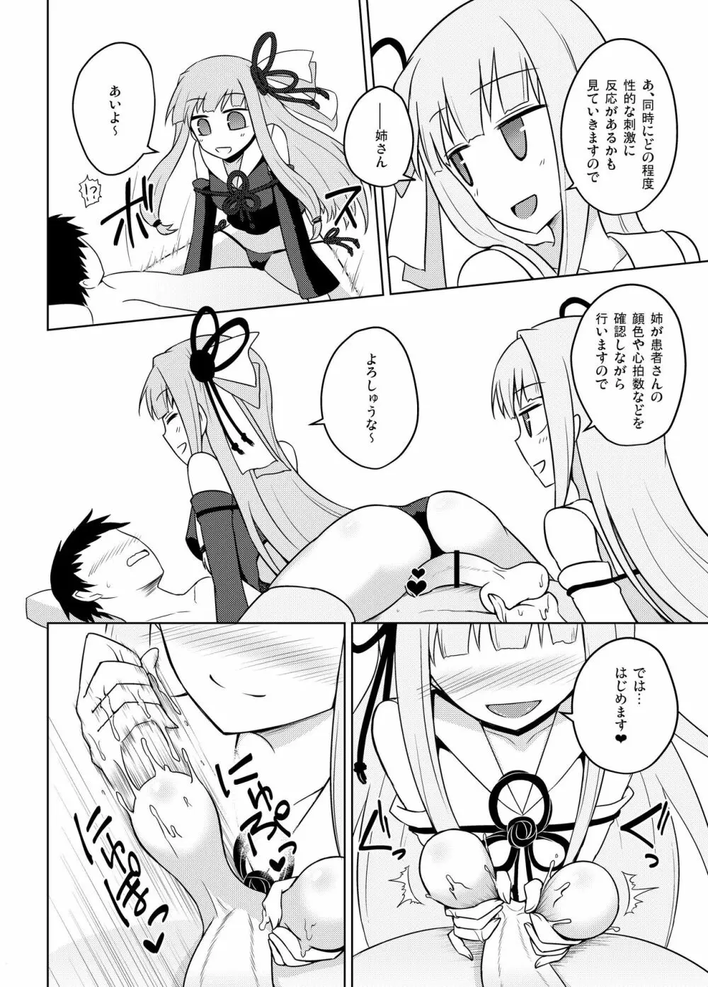 回春♥琴葉クリニック Page.8