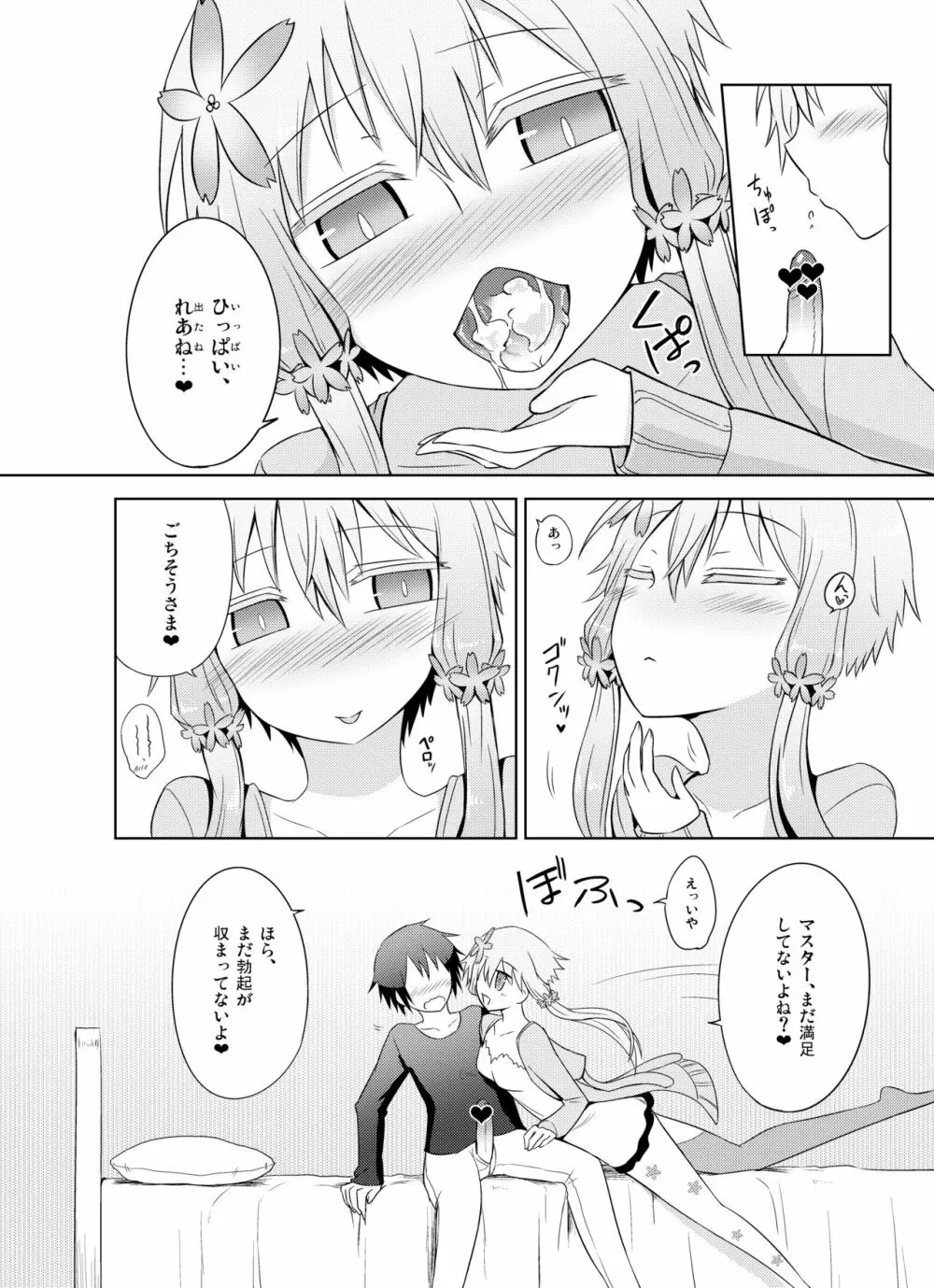 穏やかなゆかりさんは好きですか？ Page.16