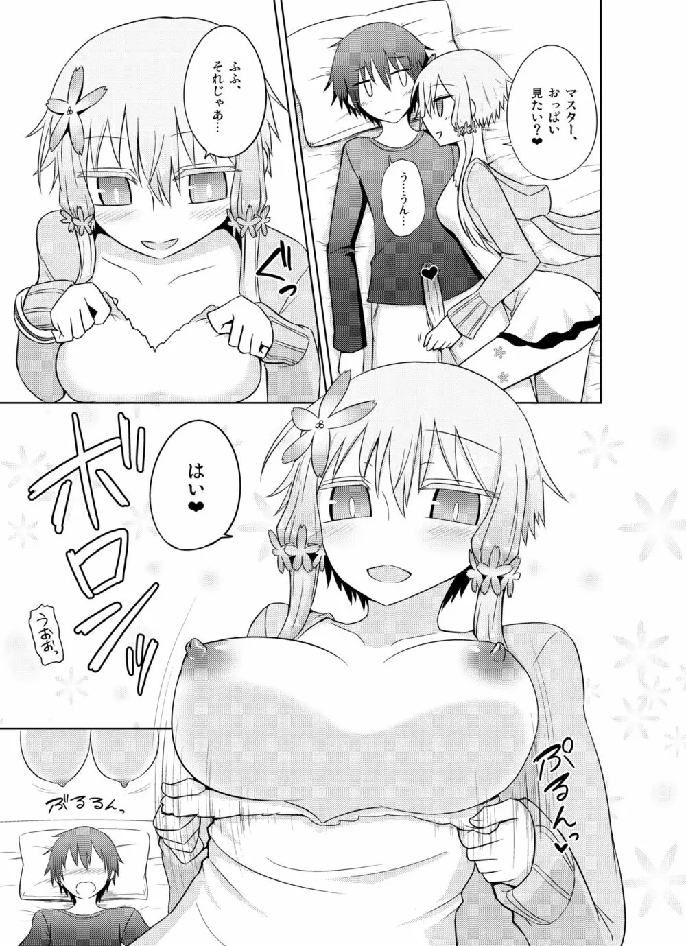 穏やかなゆかりさんは好きですか？ Page.17