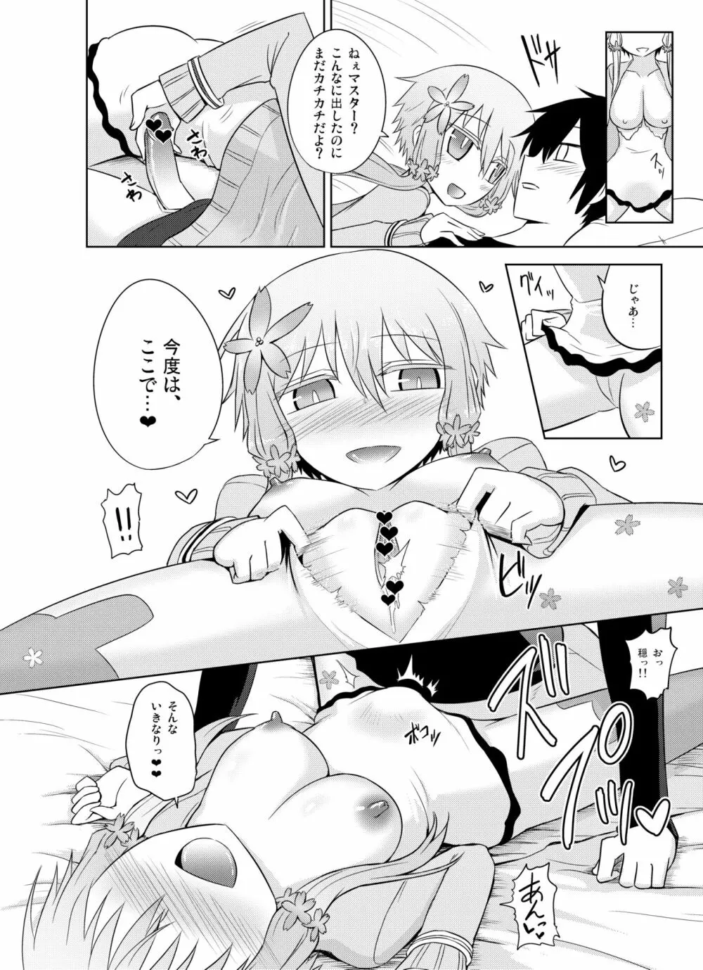 穏やかなゆかりさんは好きですか？ Page.22