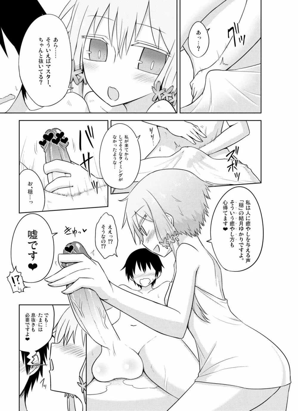 穏やかなゆかりさんは好きですか？ Page.7