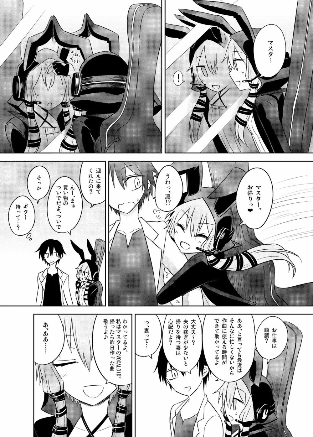 凛としたゆかりさんは好きですか? Page.5