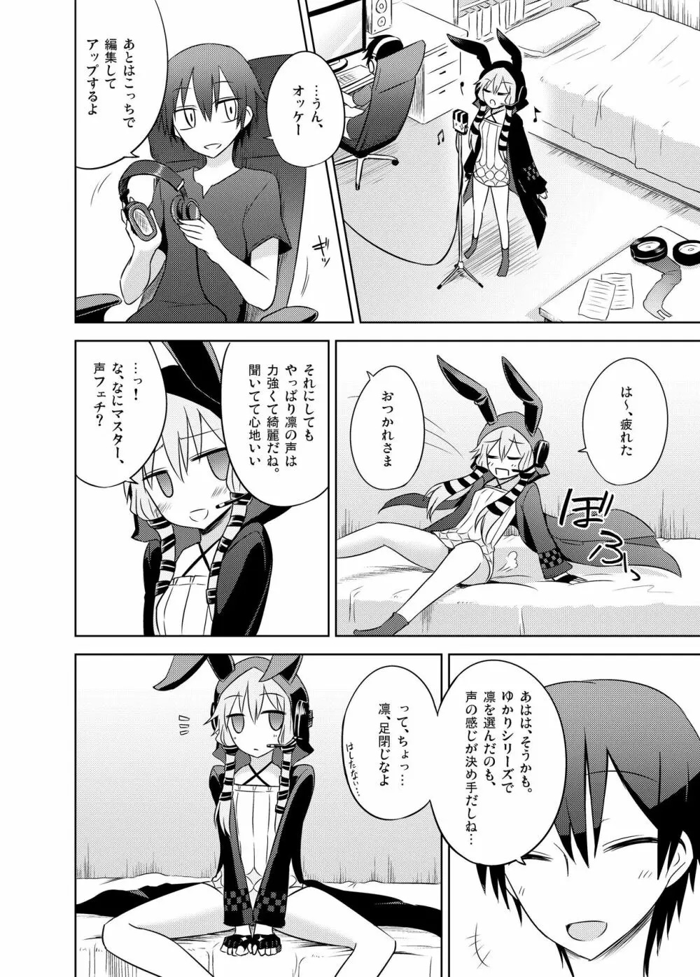 凛としたゆかりさんは好きですか? Page.6